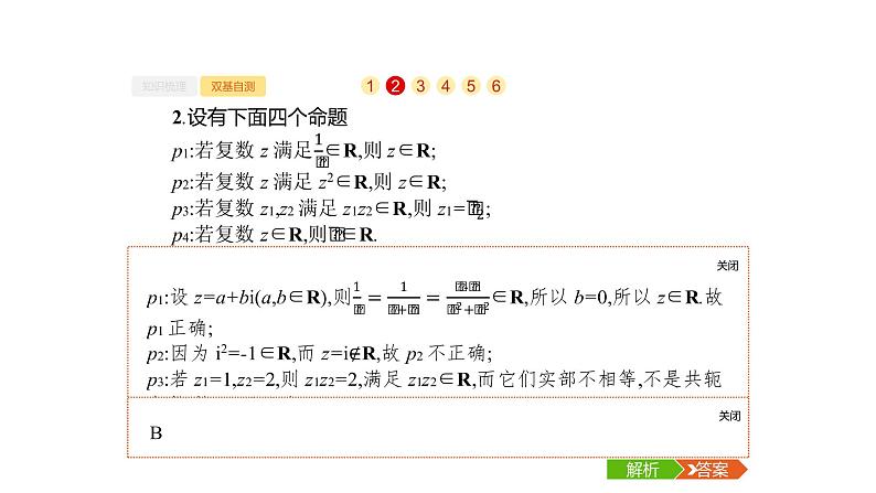 5.4　数系的扩充与复数的引入课件PPT第8页