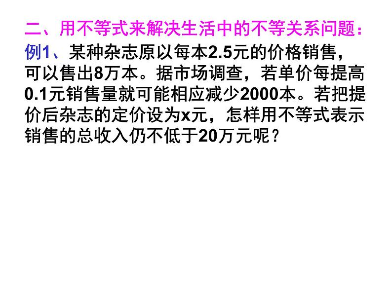 3.1不等关系与不等式课件PPT04