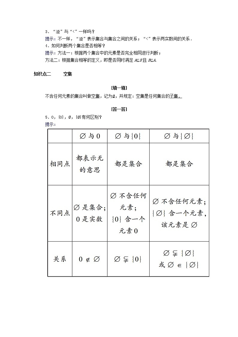 2021年高中数学新人教A版必修第一册 第一章集合与常用逻辑用语 1.2集合间的基本关系 学案第2页