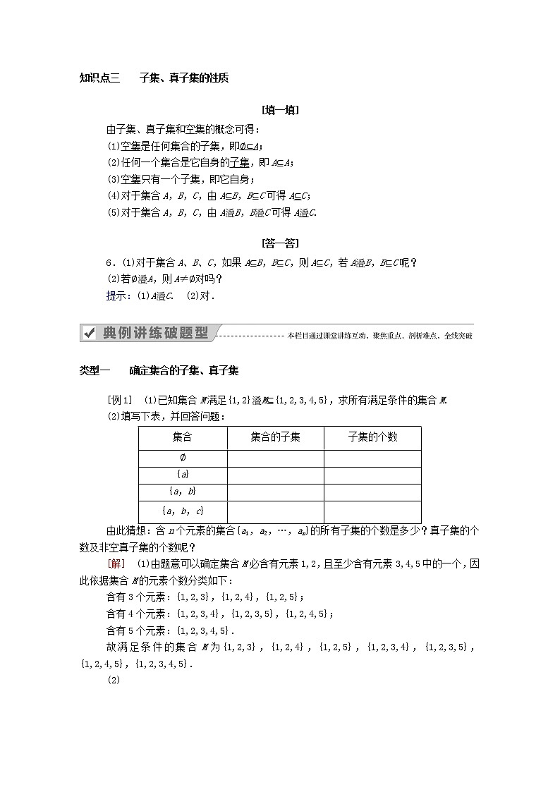 2021年高中数学新人教A版必修第一册 第一章集合与常用逻辑用语 1.2集合间的基本关系 学案第3页