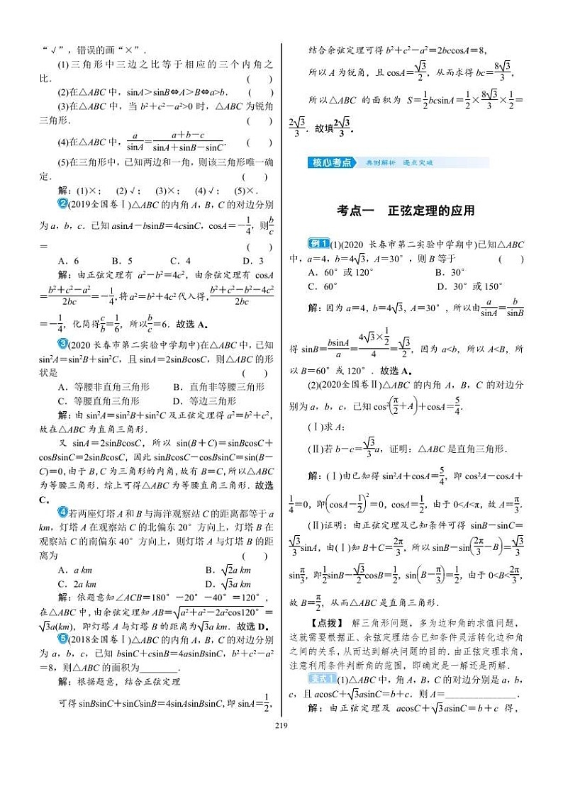 2022年新高考数学一轮复习考点练：4.6《解三角形》 (含答案详解)教案第2页