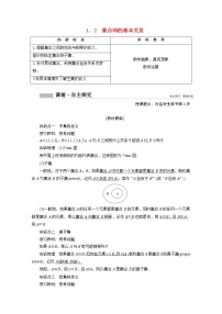 高中数学人教A版 (2019)必修 第一册1.2 集合间的基本关系学案