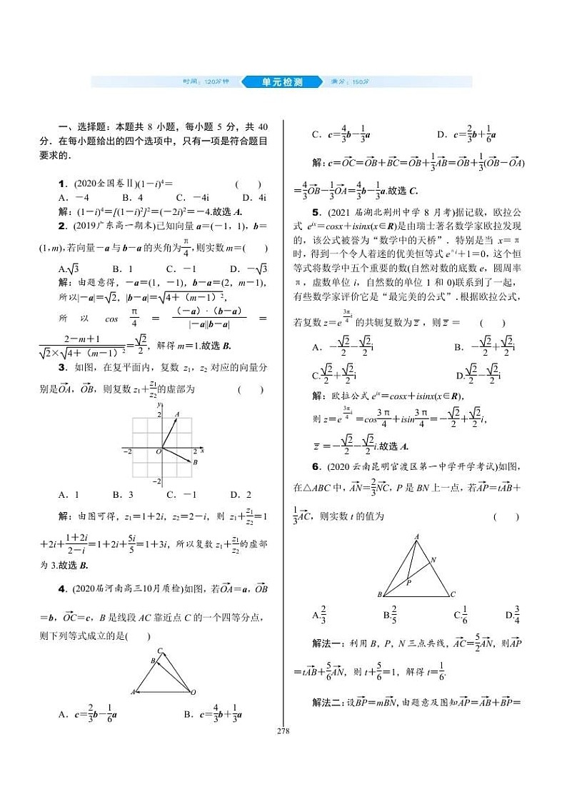 2022年新高考数学一轮复习考点练：5.5《单元检测》 (含答案详解)教案01