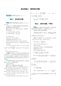 2022年新高考数学一轮复习考点练：6.5《专题突破 数列综合问题》 (含答案详解)教案