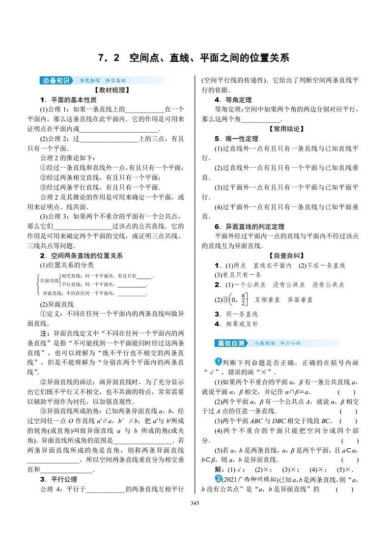 2022年新高考数学一轮复习考点练：7.2《空间点、直线、平面之间的位置关系》 (含答案详解)教案第1页