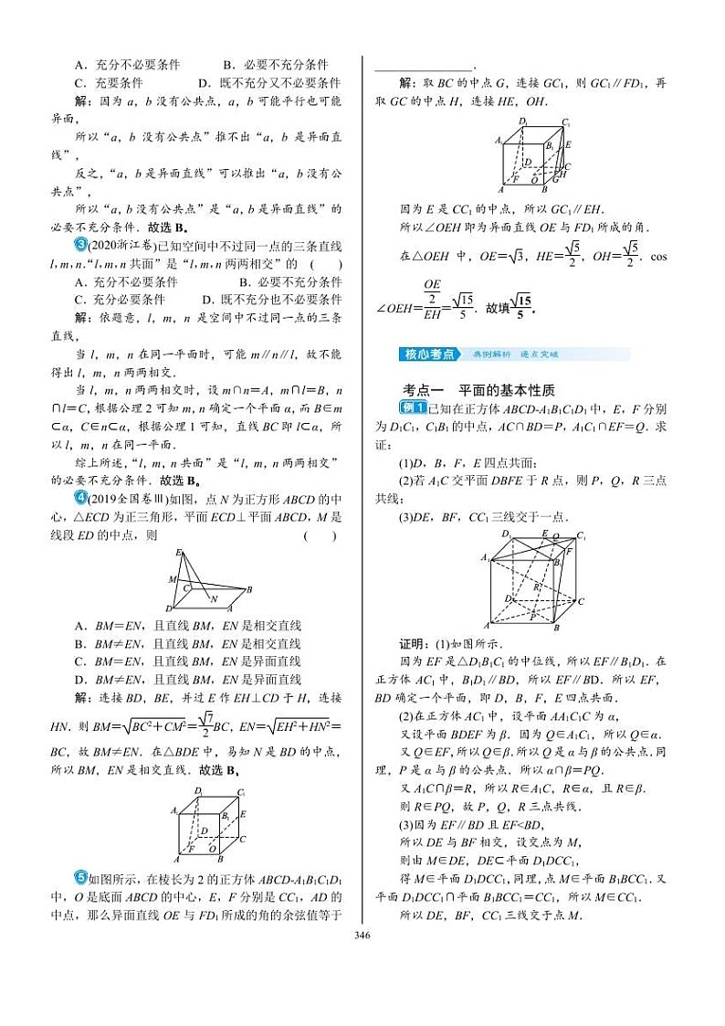 2022年新高考数学一轮复习考点练：7.2《空间点、直线、平面之间的位置关系》 (含答案详解)教案第2页