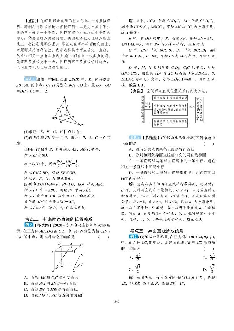 2022年新高考数学一轮复习考点练：7.2《空间点、直线、平面之间的位置关系》 (含答案详解)教案第3页