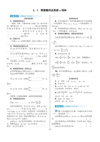 2022年新高考数学一轮复习考点练：6.2《等差数列及其前n项和》 (含答案详解)教案
