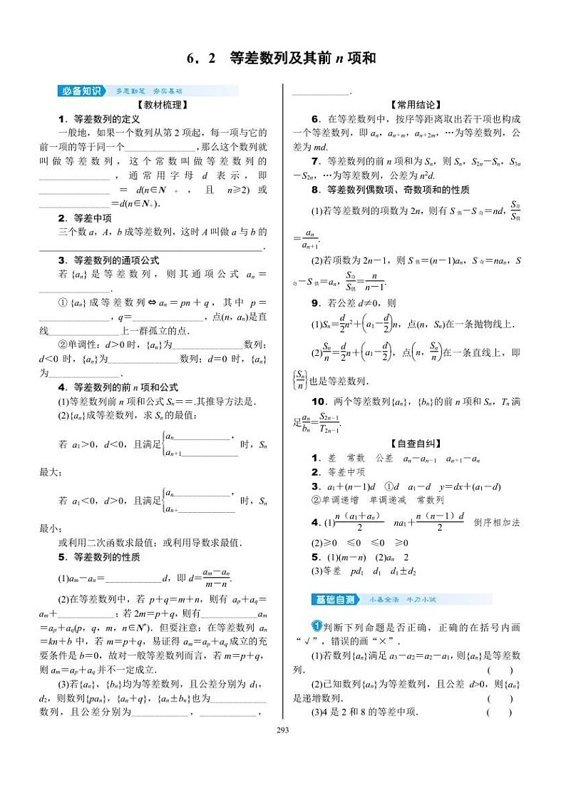 2022年新高考数学一轮复习考点练：6.2《等差数列及其前n项和》 (含答案详解)教案01
