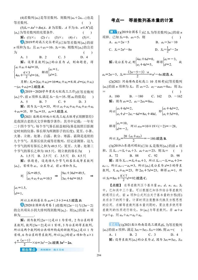 2022年新高考数学一轮复习考点练：6.2《等差数列及其前n项和》 (含答案详解)教案02