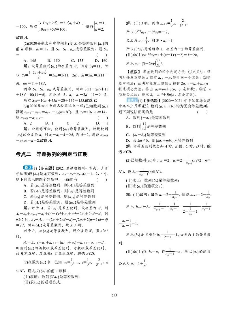 2022年新高考数学一轮复习考点练：6.2《等差数列及其前n项和》 (含答案详解)教案03