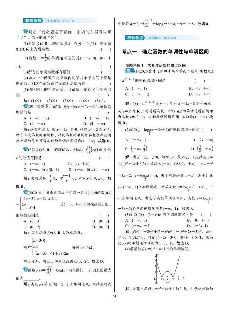 2022年新高考数学一轮复习考点练：2.2《函数的单调性与最值》 (含答案详解)教案第2页