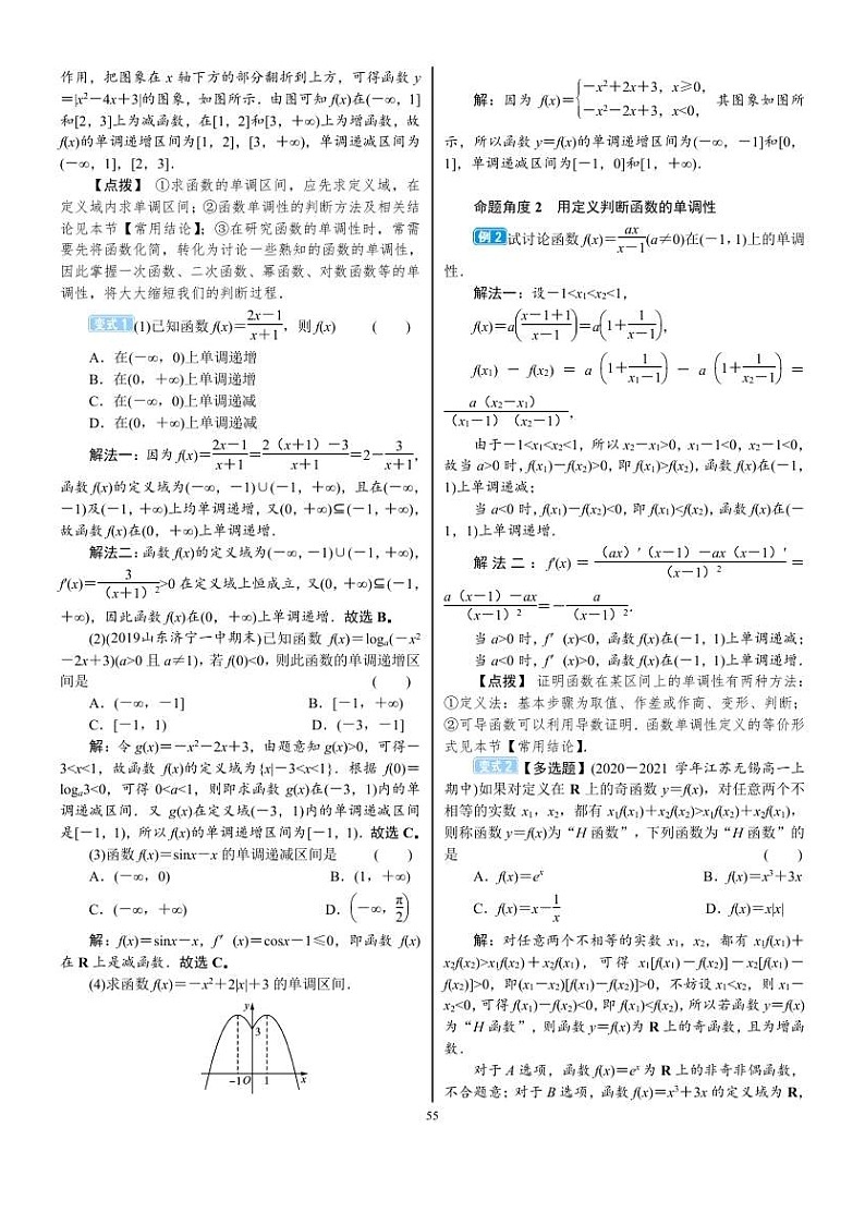 2022年新高考数学一轮复习考点练：2.2《函数的单调性与最值》 (含答案详解)教案第3页
