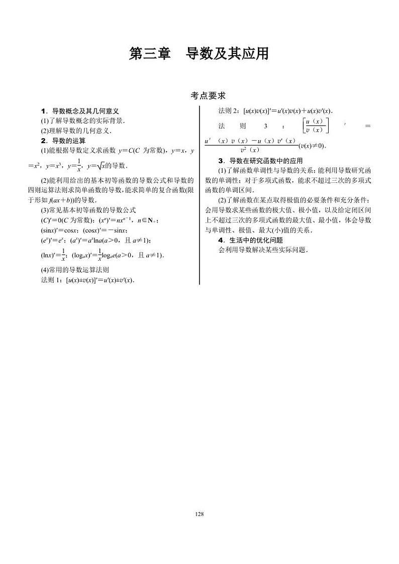 2022年新高考数学一轮复习考点练：3.1《导数的概念及运算》 (含答案详解)教案02