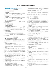 2022年新高考数学一轮复习考点练：2.3《函数的奇偶性与周期性》 (含答案详解)教案