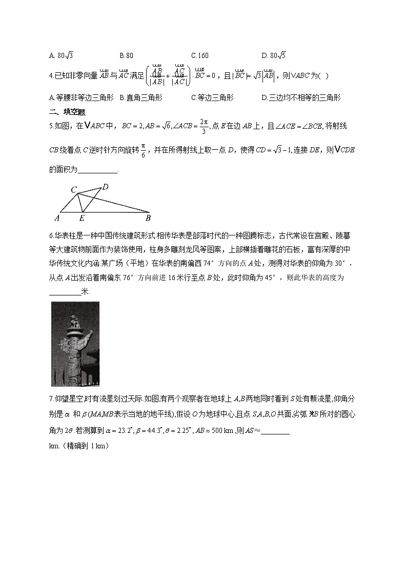 2022届高考数学一轮复习考点创新题拔高练 考点2 解三角形02