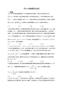 2022届高考数学一轮复习考点创新题拔高练 考点4 函数模型及应用