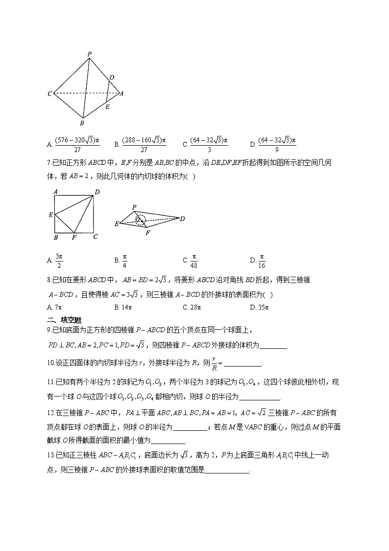 2022届高考数学一轮复习考点创新题拔高练 考点6 立体几何中与球有关的切、接问题02