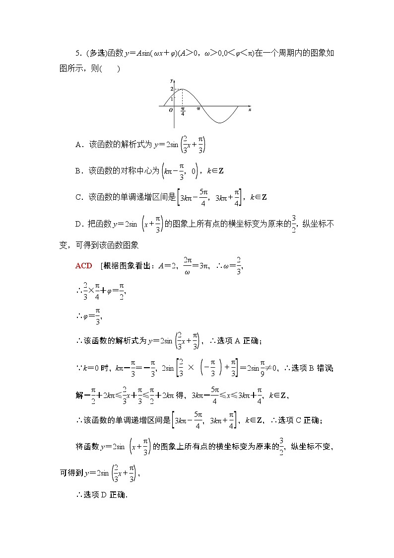 2022版新高考数学一轮总复习课后集训：29+函数y＝Asin（ωx＋φ）的图象及三角函数模型的简单应用+Word版含解析第3页