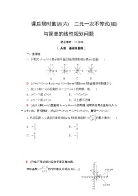 2022版新高考数学一轮总复习课后集训：6+二元一次不等式（组）与简单的线性规划问题+Word版含解析