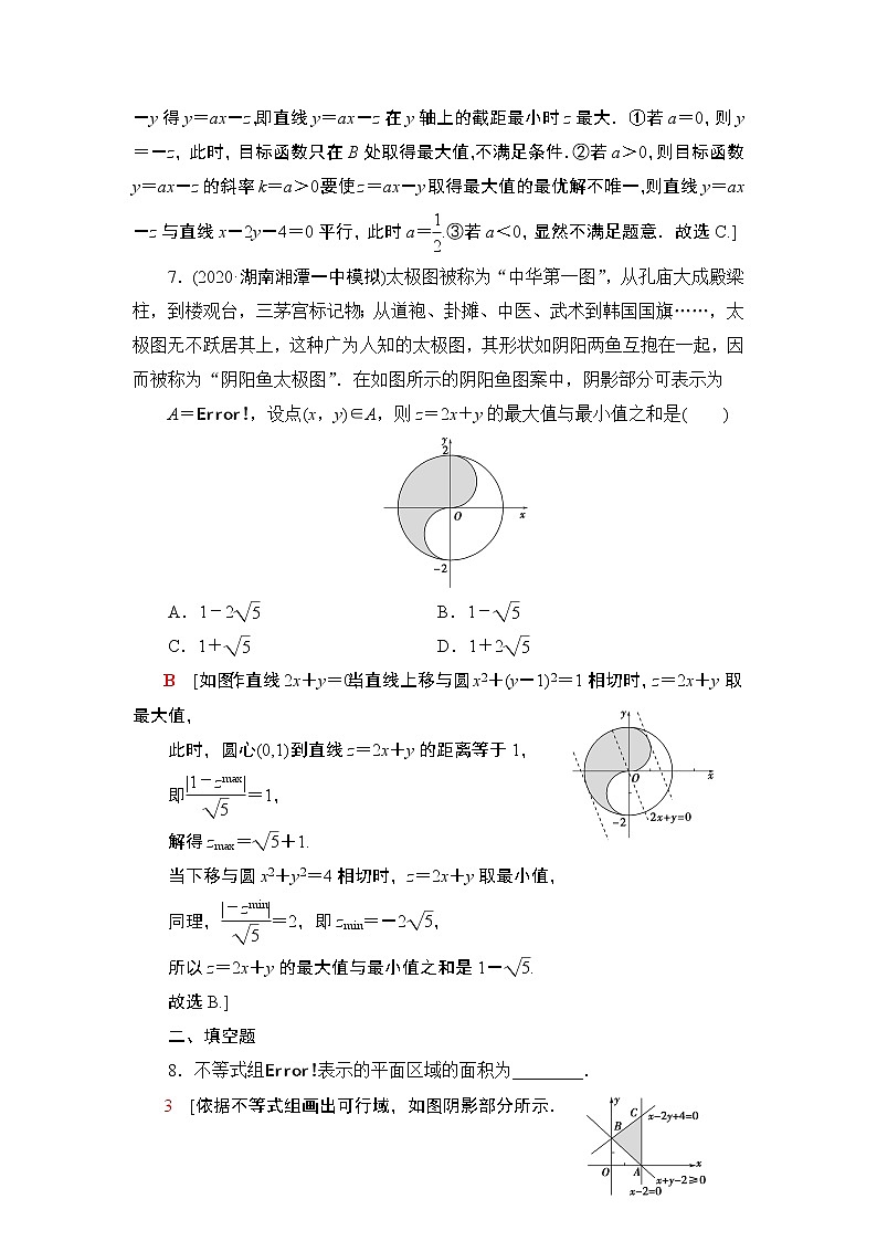 2022版新高考数学一轮总复习课后集训：6+二元一次不等式（组）与简单的线性规划问题+Word版含解析第3页
