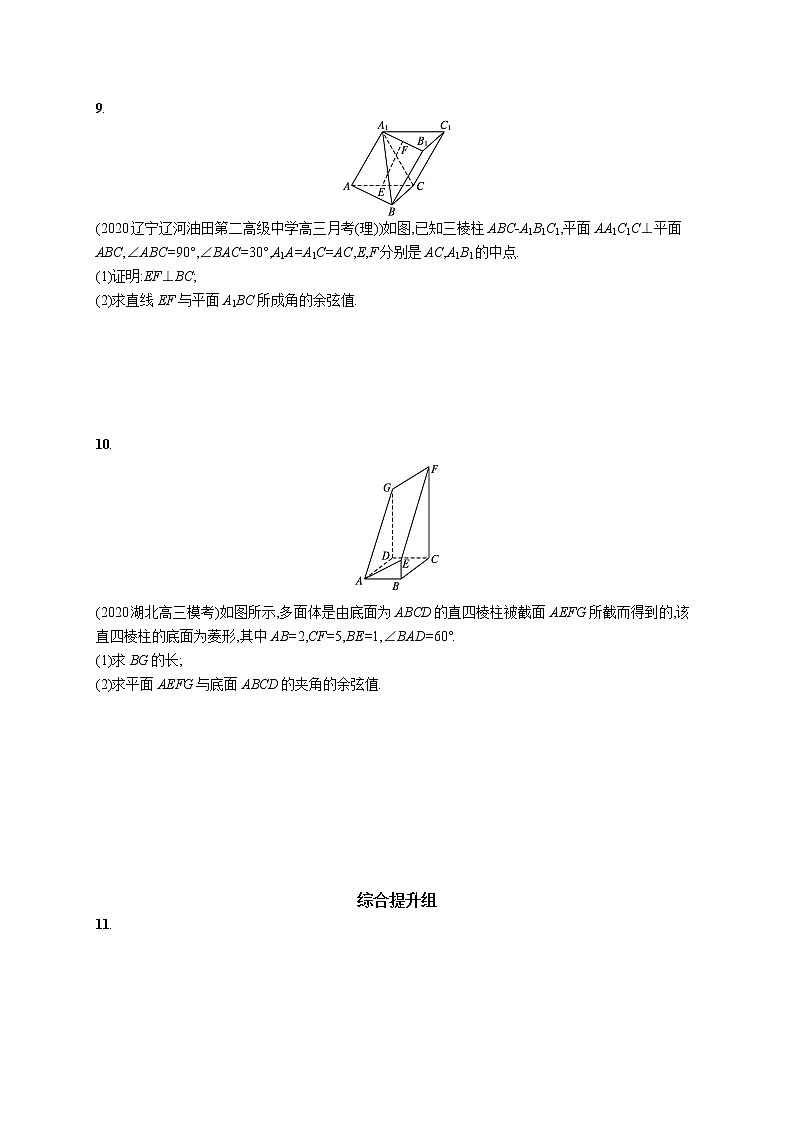 2022届高中数学一轮复习 课时练40 利用空间向量求空间角和距离 习题第3页