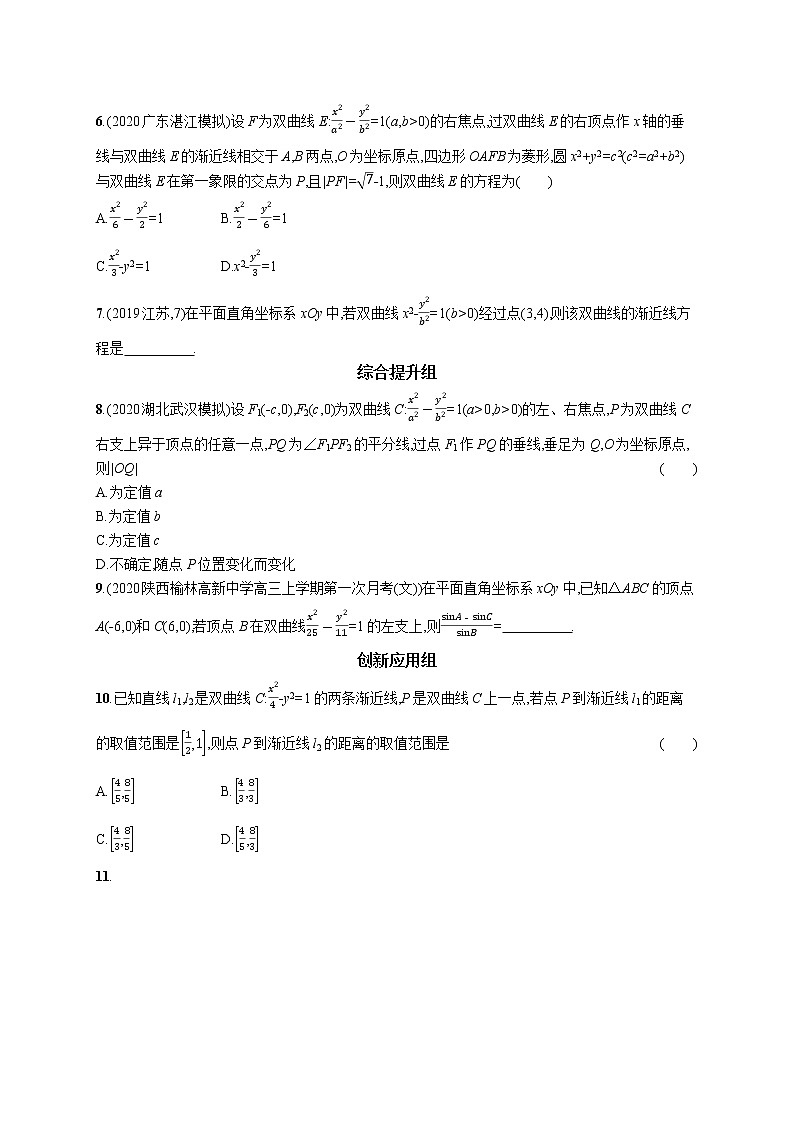 2022届高中数学一轮复习 课时练47 双曲线 习题第2页