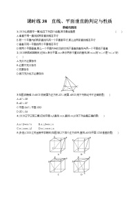 2022届高中数学一轮复习 课时练38 直线、平面垂直的判定与性质 习题