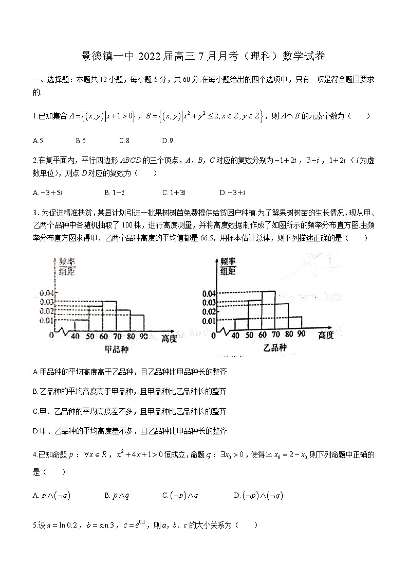 江西省景德镇一中2022届高三上学期7月月考数学（理）试题+Word版缺答案第1页