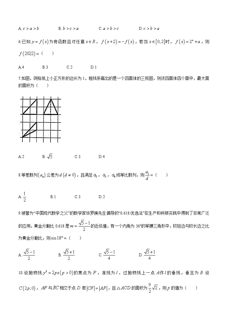 江西省景德镇一中2022届高三上学期7月月考数学（理）试题+Word版缺答案第2页