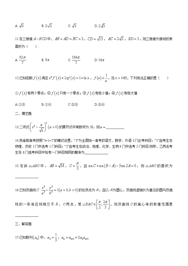 江西省景德镇一中2022届高三上学期7月月考数学（理）试题+Word版缺答案第3页