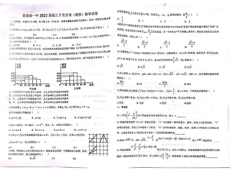江西省景德镇一中2022届高三上学期7月月考数学（理科）试题+扫描版含答案第1页