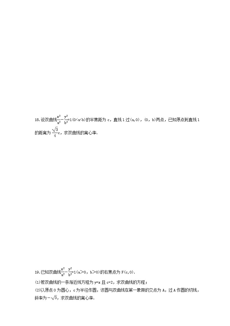 2021年高考数学一轮复习《双曲线》精选练习卷（含解析）第3页