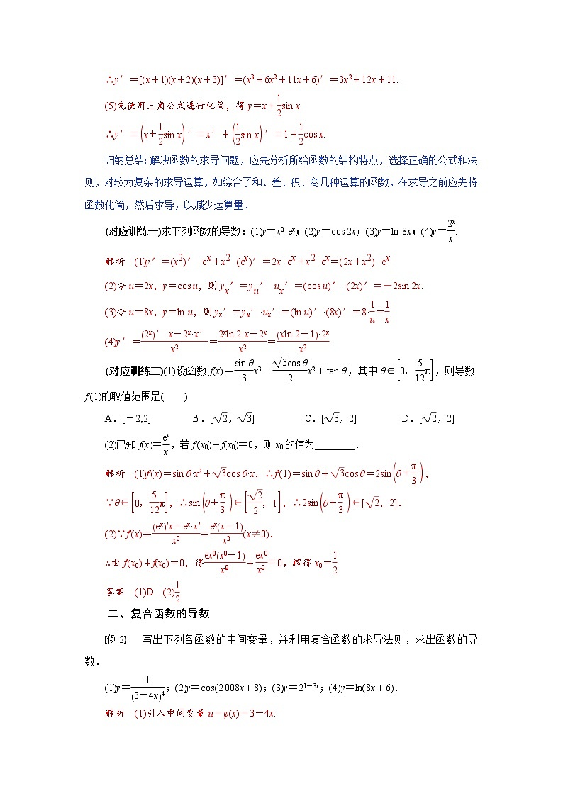 专题二  求导法则及复合函数求导-2020-2021学年高中数学专题题型精讲精练（2019人教B版选择性必修第三册）02