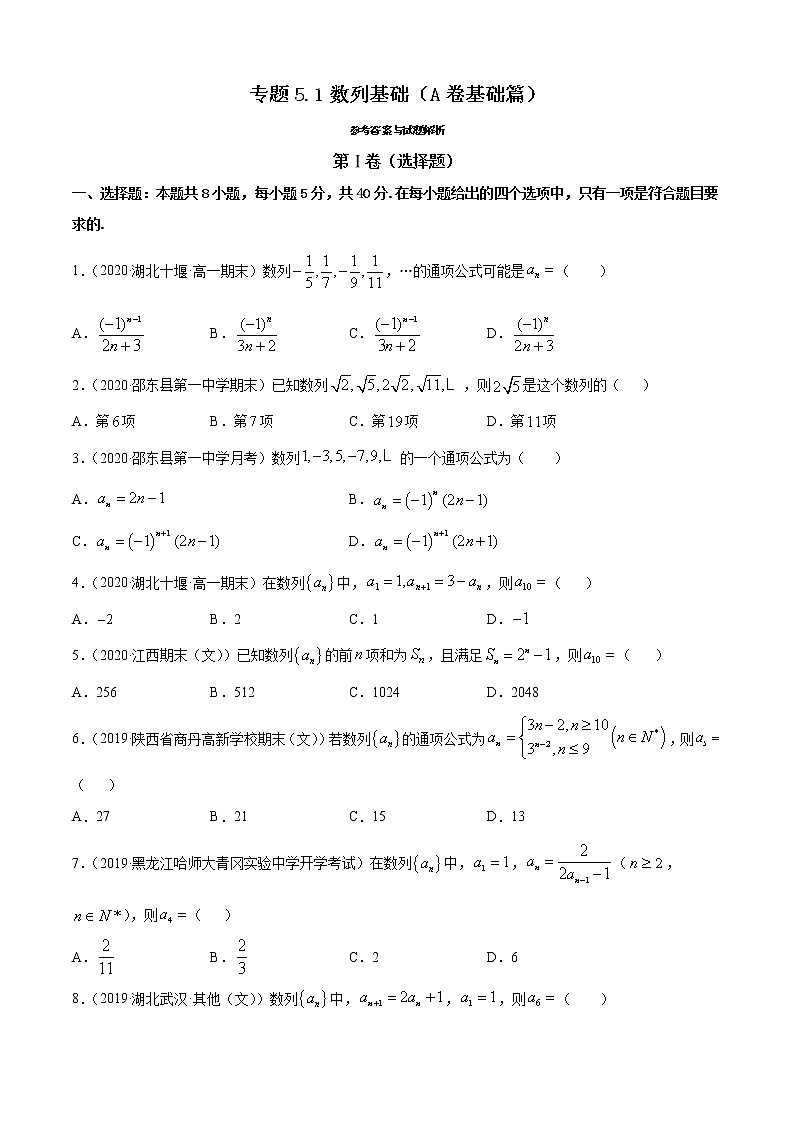 专题5.1 数列基础（A卷基础篇）（原卷版）第1页