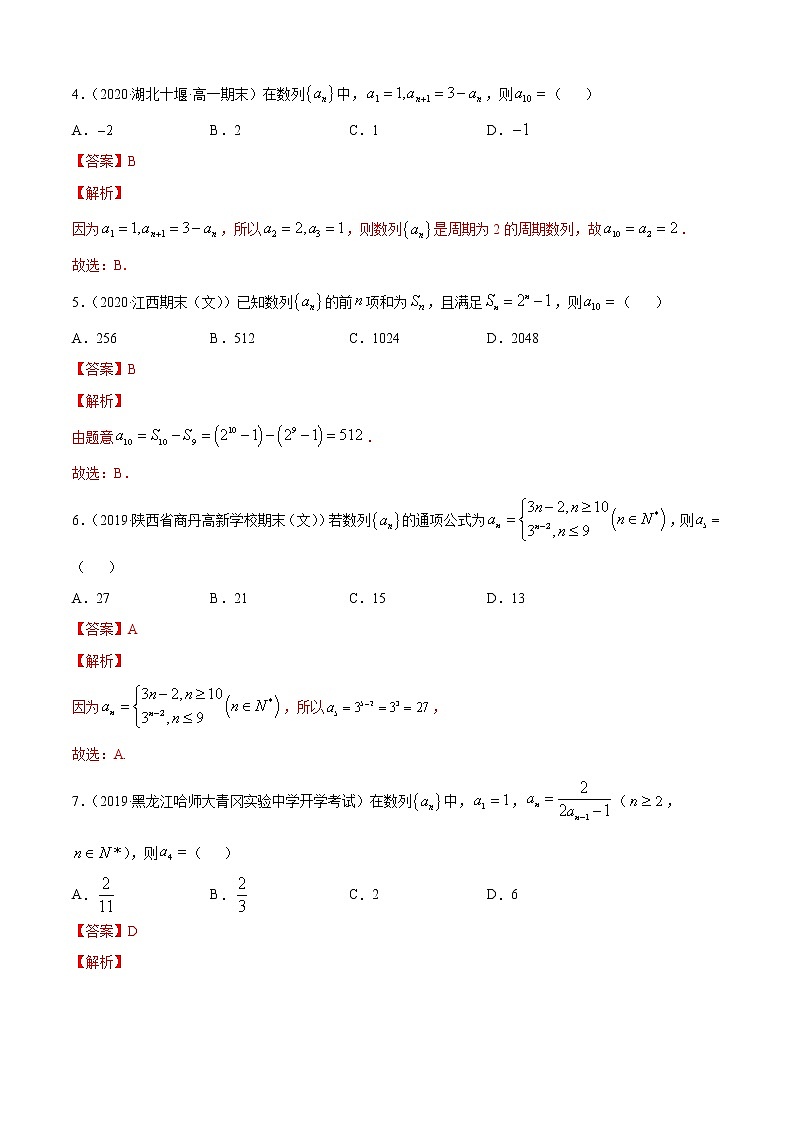 专题5.1 数列基础（A卷基础篇）（解析版）第2页
