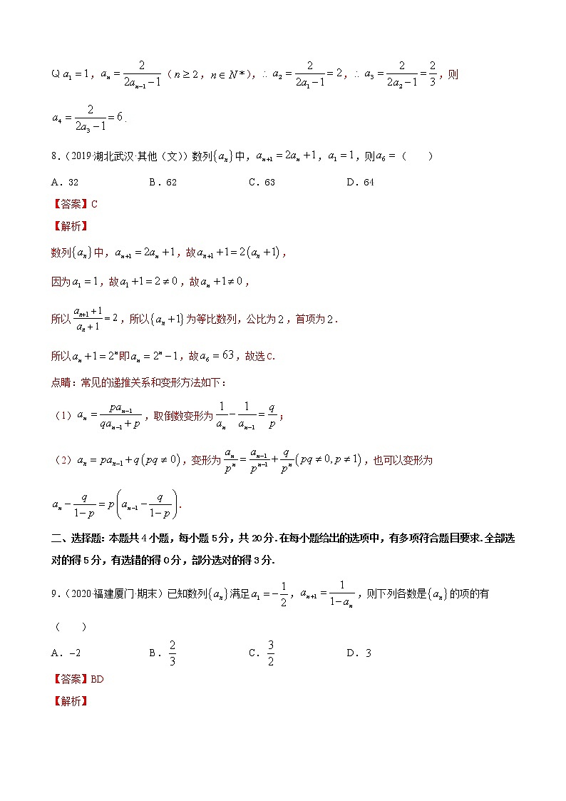 专题5.1 数列基础（A卷基础篇）（解析版）第3页