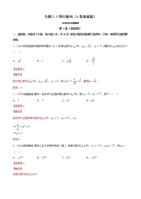 选择性必修 第三册5.3.1 等比数列当堂检测题