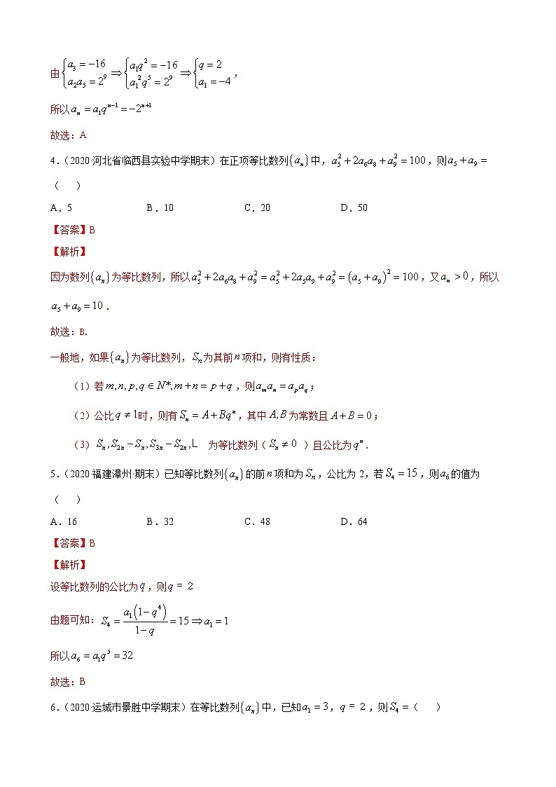 专题5.3 等比数列（A卷基础篇）02