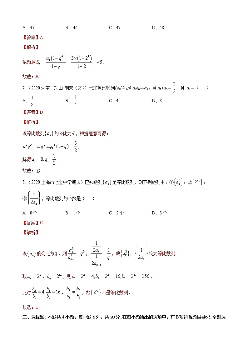 专题5.3 等比数列（A卷基础篇）03