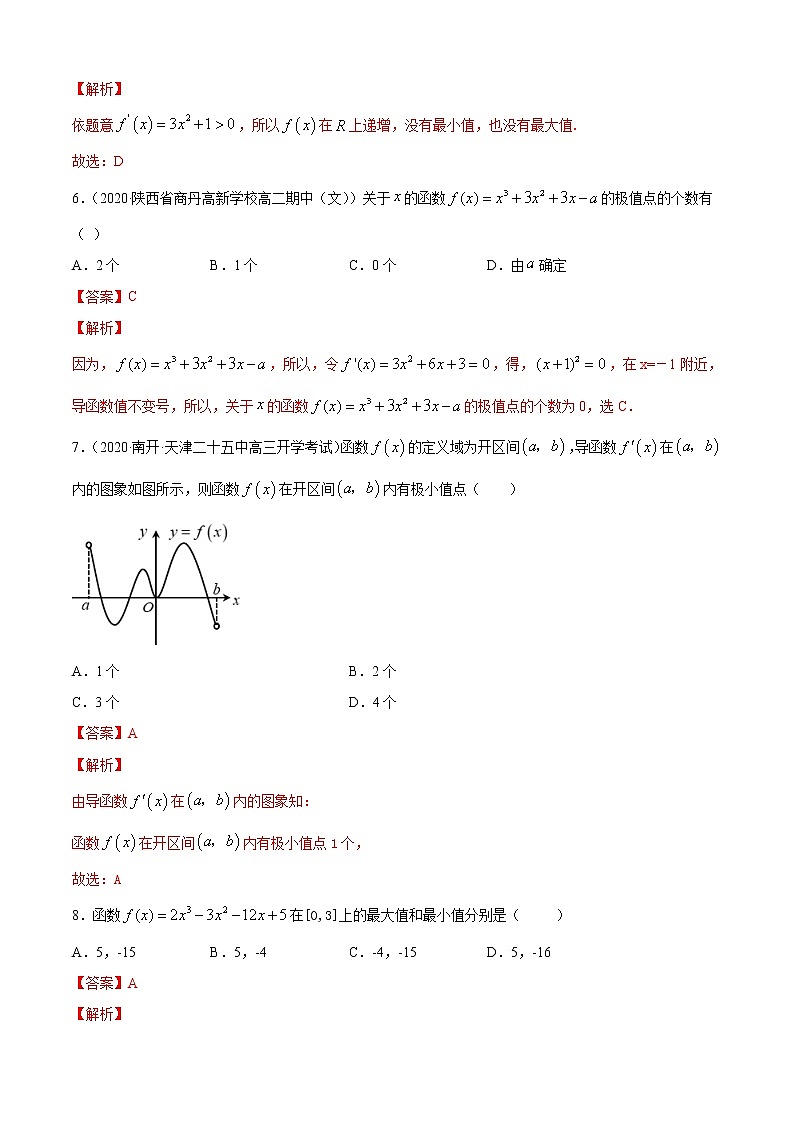 专题6.3导数与函数的极值、最值（A卷基础篇）【解析版】第3页