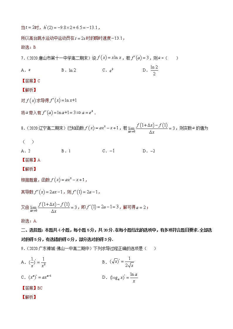 专题6.1导数（A卷基础篇）03