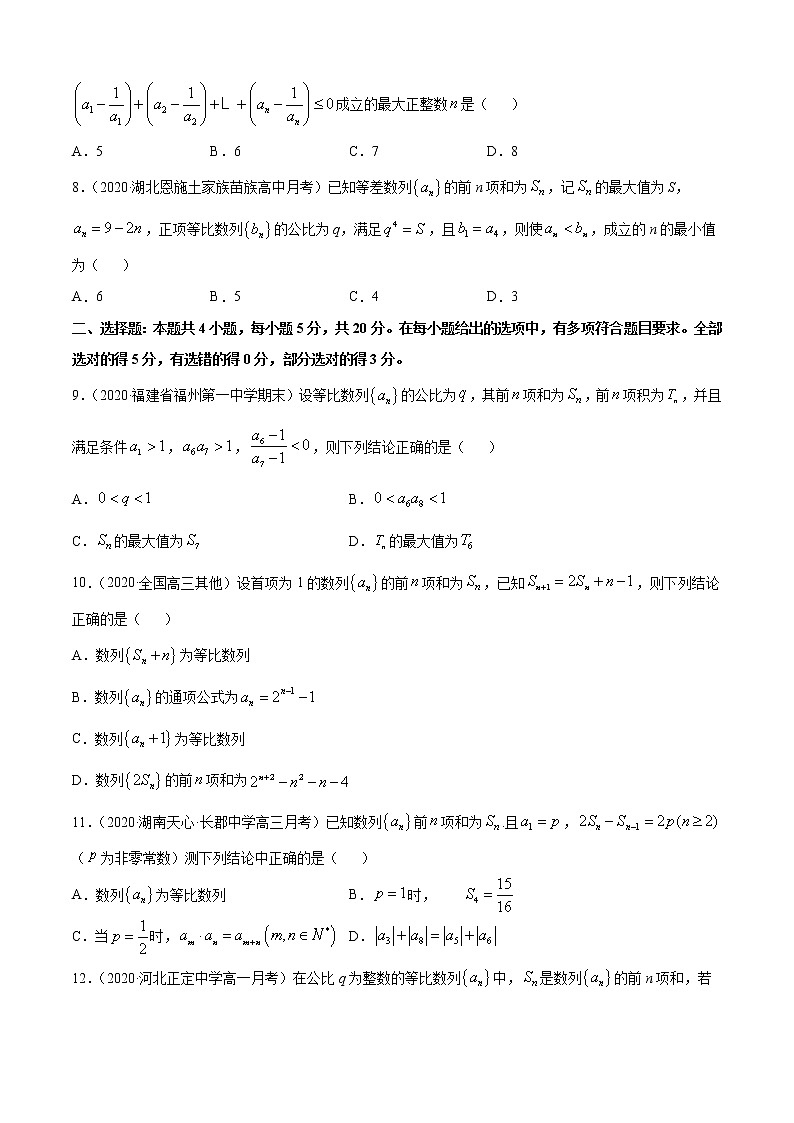 专题5.3 等比数列（B卷提升篇）（原卷版）第2页