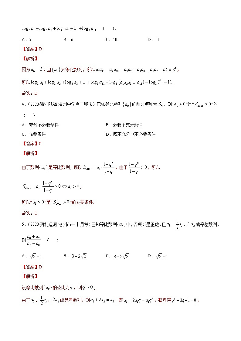 专题5.3 等比数列（B卷提升篇）（解析版）第2页