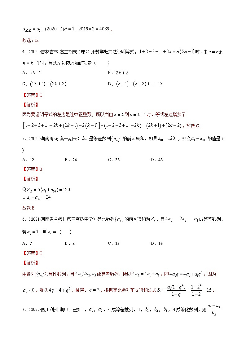 专题5.5 《第五章 数列》单元测试卷（A卷基础篇）02