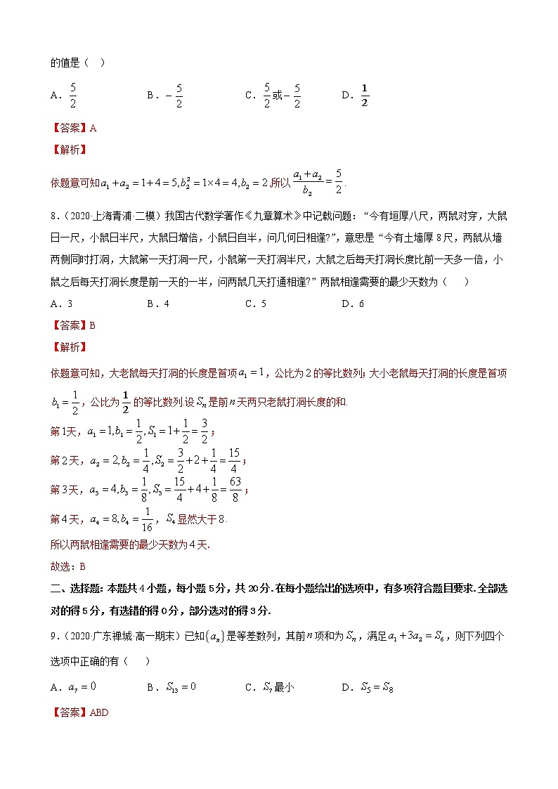 专题5.5 《第五章 数列》单元测试卷（A卷基础篇）03