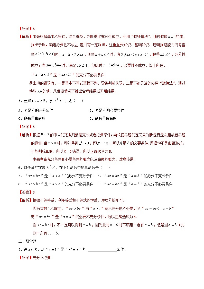 1.2.3 充分条件、必要条件 练习（1）02