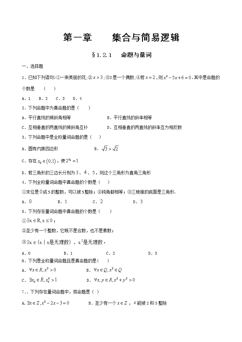 1.2.1 命题与量词 练习（1）01