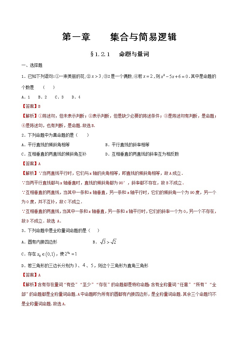 1.2.1 命题与量词 练习（1）01