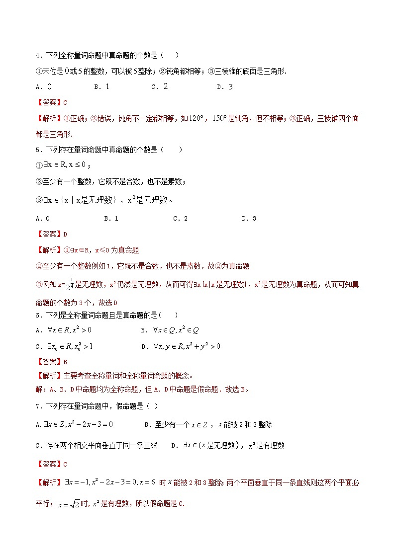 1.2.1 命题与量词 练习（1）02